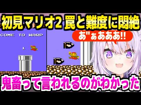 【マリオ2】超絶難度のコースや罠を初体験したおかゆ,各所で悲鳴連発ｗ「下から突き上げないで！」【ホロライブ 切り抜き/猫又おかゆ】