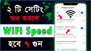 WiFi Speed বাড়ানোর উপায় | How to increase wifi speed