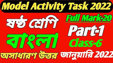 Class 6 Model Activity Task Bengali Part 1 January 2022/Model Activity Task Class 6 Bengali 2022