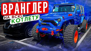 Тюнингованный Jeep Wrangler с аукциона в США