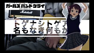 Na mo Naki Nani mo Kamo / Girls Band Cry