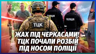 ЗНЕСЛИ ДВЕРІ І ВТЕКЛИ! ТЦК СПАЛИЛИ НА ГРАБЕЖІ БУДИНКУ. Оце так скандал. Вся жесть ПОТРАПИЛА НА ВІДЕО