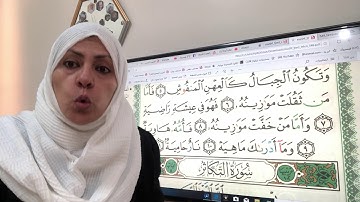 سورة القارعة تجويد وترتيل واتقان
