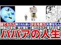 【ダンダダン】卑猥な言葉に隠された優しさ…ターボババアの人生を完全解説※ネタバレあり