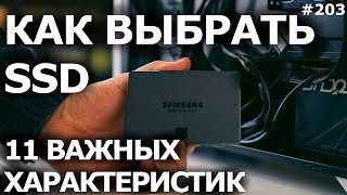 КАК ВЫБРАТЬ SSD ДИСК в 2021? Важные характеристики, TLC и MLC. Как купить SSD?