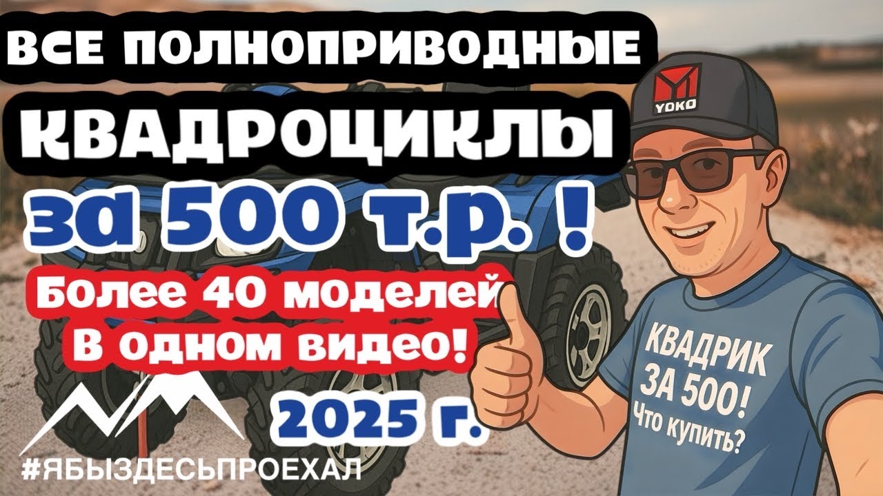 ВСЕ квадроциклы за 500 т.р., которые сейчас есть на рынке