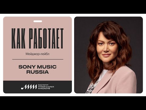 Video: Berapakah pendapatan Sony Music?