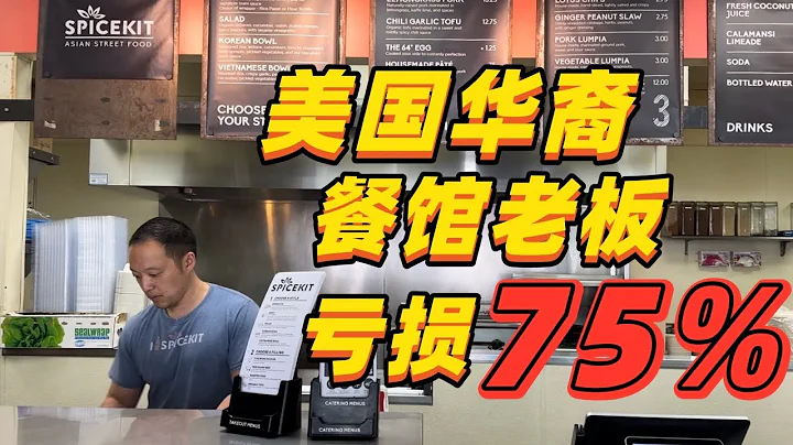 3家餐厅倒闭2家，营业额下跌75%还有希望吗？真实情况不敢相信，实地采访旧金山餐馆老板 #旧金山经济 #美国华人 #美国生活 #移民生活 - 天天要闻