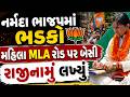 MLA Darshna Deshmukh નું ભાજપ નેતાએ જ અપમાન કર્યું? Mansukh Vasava પણ રોડ પર બેઠા | Narmada