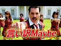 【※疾走爽快カバー】もしも伝説のスーパーヴォーカリストが『言い訳Maybe』のセンター女王だったら (架空Super Live) / AKB48 - AI cover | Dreamy J-POP