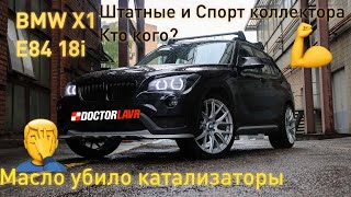 BMW X1 E84 N46 Спорт коллектор & катализаторы & пламегасители. Разгон от 0 до 100км/ч.