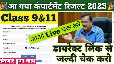 🥳आ गया compartment result 2023/ class 9 compartment result kaise dekhe /class 11 compartment result