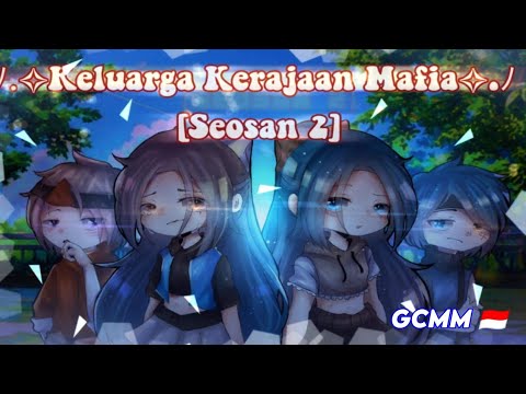 •Keluarga Kerajaan Mafia• [Seosan 2] || GCMM Indonesia 🇮🇩