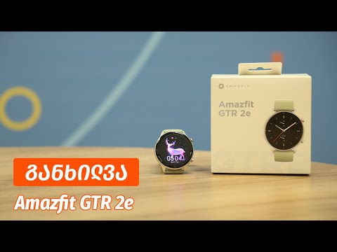 Xiaomi Amazfit GTR 2e - ვიდეო განხილვა @zoommer