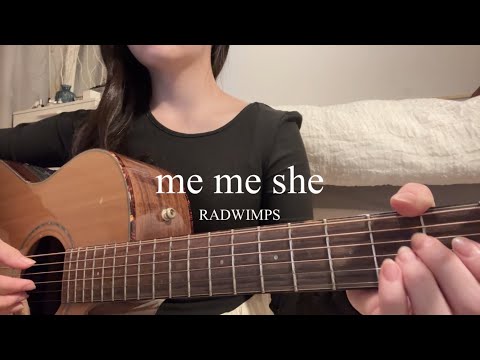 me me she/RADWIMPS 弾き語り