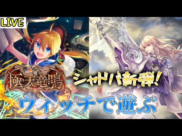 秘術ウィッチ 土こねこねしていきます シャドバ Youtube
