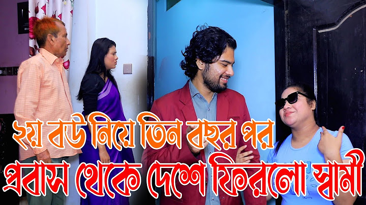 দ্বিতীয় স্ত্রী নিয়ে তিন বছর পর প্রবাস থেকে দেশে ফিরলো স্বামী, এরপর যা ঘটল