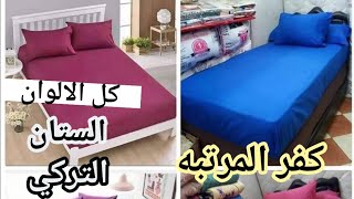 أسعار  أنواع كفر المرتبه أزاي تختاري كفر المرتبه المناسب