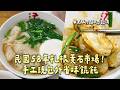 民國58年扎根黃石市場！手工現包外省味餛飩　黑豚內餡口感飽滿