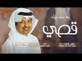 دخلة عريس راشد الماجد 2025 قولو عساه مبارك وسعيد زفة عريس باسم قصي فقط بدون حقوق للطلب