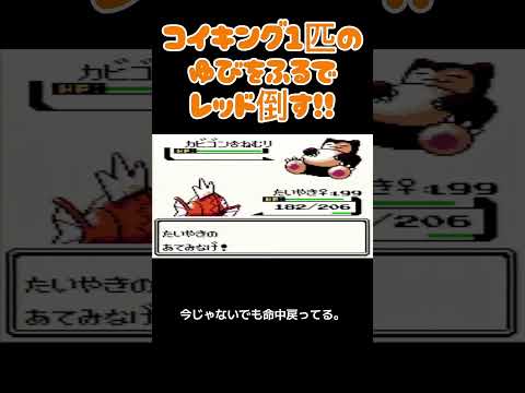 【ポケモン金銀】コイキングのゆびをふるで殿堂入りを目指す。ポケモン1匹縛りプレイ‼コイキング君に決めた‼【縛りプレイ】#ポケモン金銀 #コイキング #ゆびをふる #縛りプレイ #ゲーム実況
