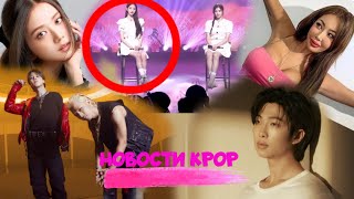 ЧИМИН BTS НОВЫЙ КОЛЛАБ | EXO GDRAGON SUPERM СКОРО КАМБЕК | НАМДЖУН И ПРЕДАТЕЛЬСТВО | НОВОСТИ KPOP