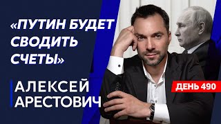 Арестович. Масштабный конфликт внутри России, ВСУ отвоевывают Бахмут, разоружение «Вагнера» в Сирии