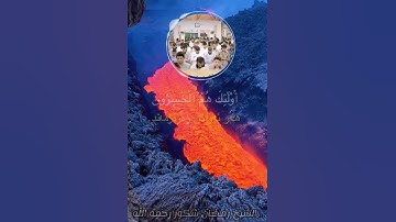 وَيَوْمَ ٱلْقِيَٰمَةِ تَرَى ٱلَّذِينَ كَذَبُواْ عَلَى ٱللَّهِ|سورة الزمر|الشيخ رمضان شكور رحمه الله