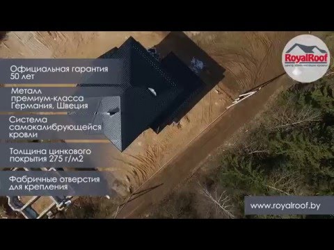 RoyalRoof - модульная металлочерепица