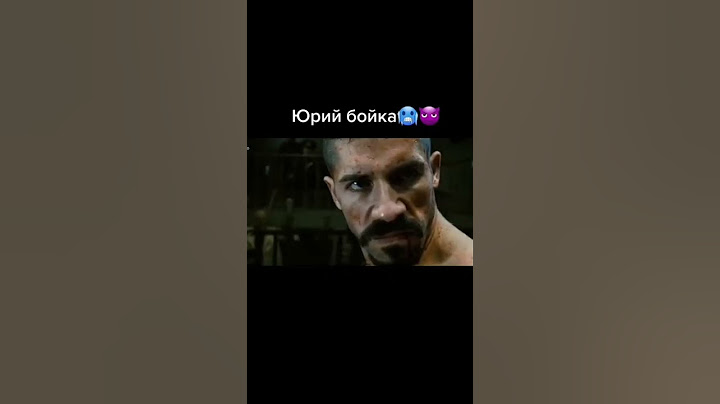 😈 кто за бойку жду в коменты #бойка #кино #неспоримый