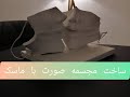 ساخت مجسمه با ماسک در گچبری مدرن 