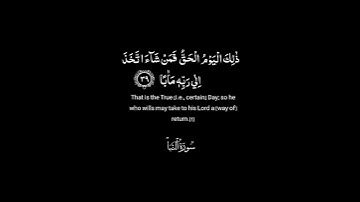 كرومة قرآن للمنتاج بصوت عبد العزيز سحيم من سورة النبأ #ايات_قرانيه_قصيره #كرومات_القرآن_الكريم