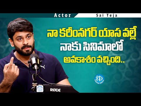 Actor Sai Teja About His Movie Chance | Pilla Pillagadu | Anchor Chanakya | iDream Media - IDREAMMEDIA