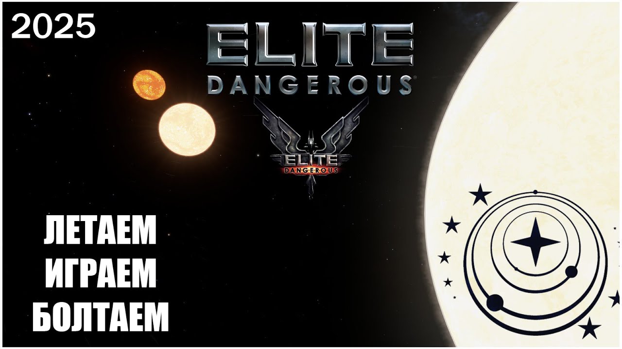 Elite Dangerous: Учусь в открытой игре. Взаимодействие с игроками