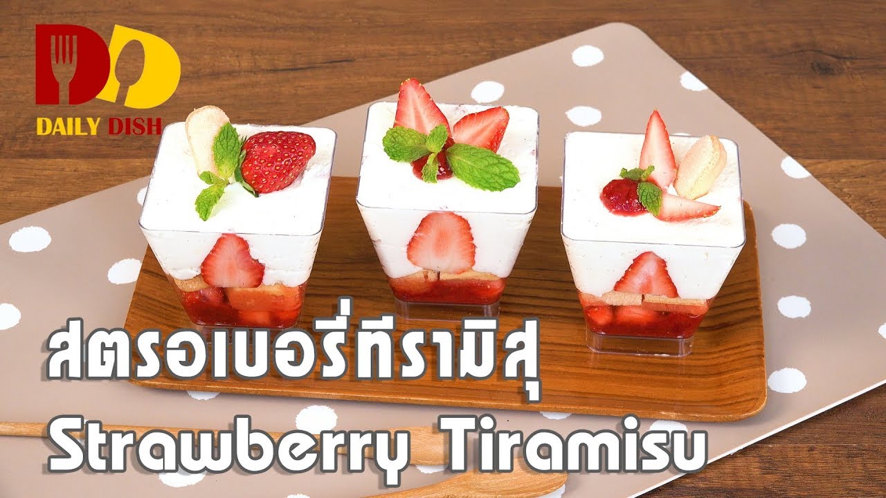 Strawberry Tiramisu | Bakery | สตรอเบอร์รี่ทีรามิสุ