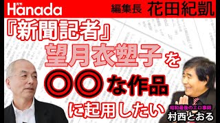 自民党総裁選出馬会見でも望月イソコを