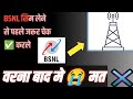 How To Check Bsnl Network in My Area | Apne Area Mein Bsnl Ka Network Kaise Check Kare