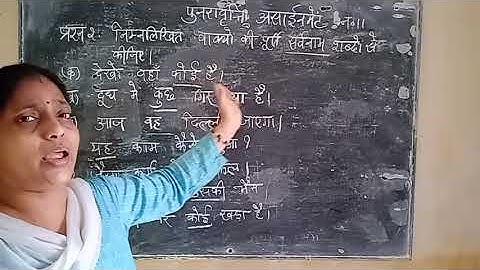 Bhartiyam Public School | Class 4 | Revision Assignment 11 | Hindi |