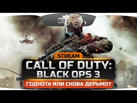 Видео: CoD: Black Ops 3 мултиплейър е безплатен да играе този уикенд на Steam