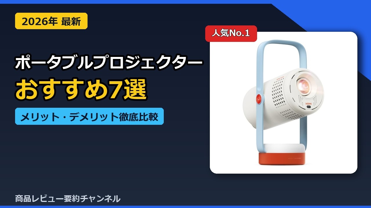 2026 Latest Edition] Top 7 Recommended Portable Projectors [Amazon