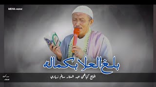 Download lagu بلغ العلا بكماله || كياهي عبد الستار سالم زيادي|| MADUKAWAN ||medley