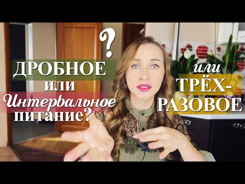 Видео: Трехразовое питание?