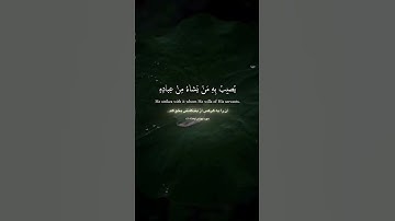 قرآن - سوره‌یونس - آیه‌107 ☝️🕋#اللهم_صل_وسلم_على_نبينا_محمد #quran_kareem #حق