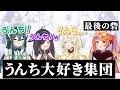 よいゆめ、うんちトーク集【にじさんじ】