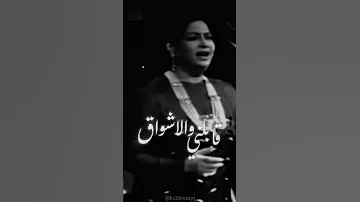 قابلني والاشواق كلثوميات ام كلثوم امكلثوم الزمن الجميل طرب 