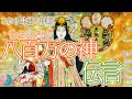 【日本の神々から伝言】⭕️番さんはスーパー神展開🤩今のあなたに必要なメッセージもらいました🌞