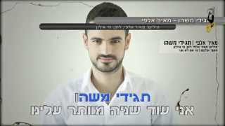 Miniatura de "מאיר אלפי - תגידי משהו קריוקי רשמי"