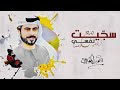 أنور المشيري    سجيت مع نفسي  شعر         سمعها
