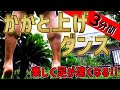 楽しく足を速くしよう!!かかと上げダンス!!