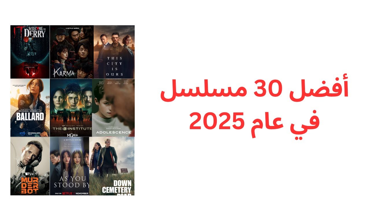 أفضل مسلسلات 2025